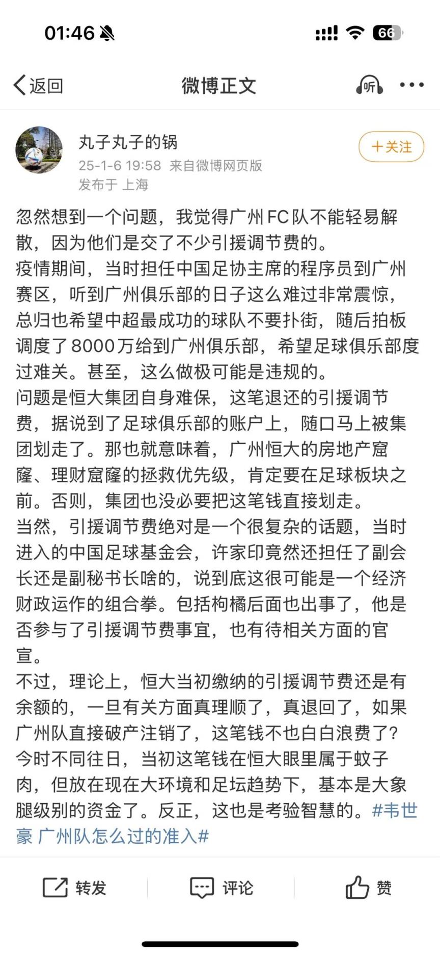 记者：陈戌源曾拍板给广州队8000万，但马上被恒大划走了