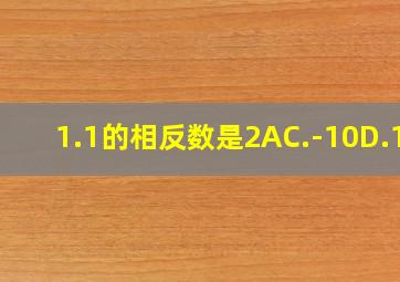 1.1的相反数是2AC.-10D.10