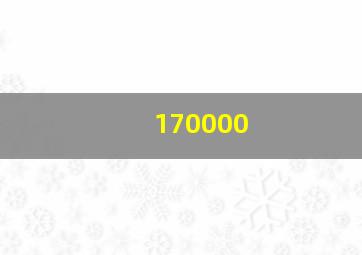 170000