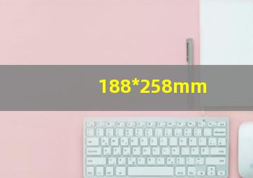 188*258mm