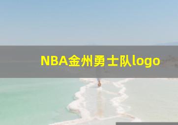 NBA金州勇士队logo