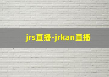 jrs直播-jrkan直播